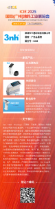 三恩时邀您参加 2025 国际（广州）涂料展 ICIE