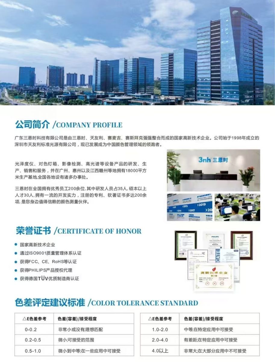 三恩时公司介绍