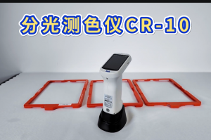 塑胶件色差要如何测量？